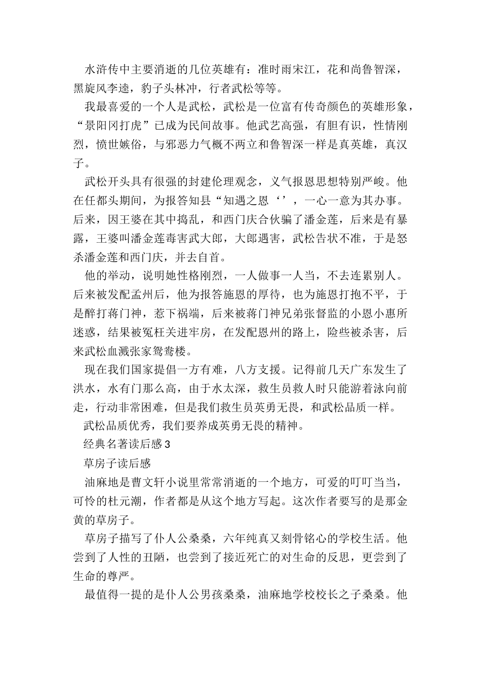 2024经典名著读后感750字五篇_第3页