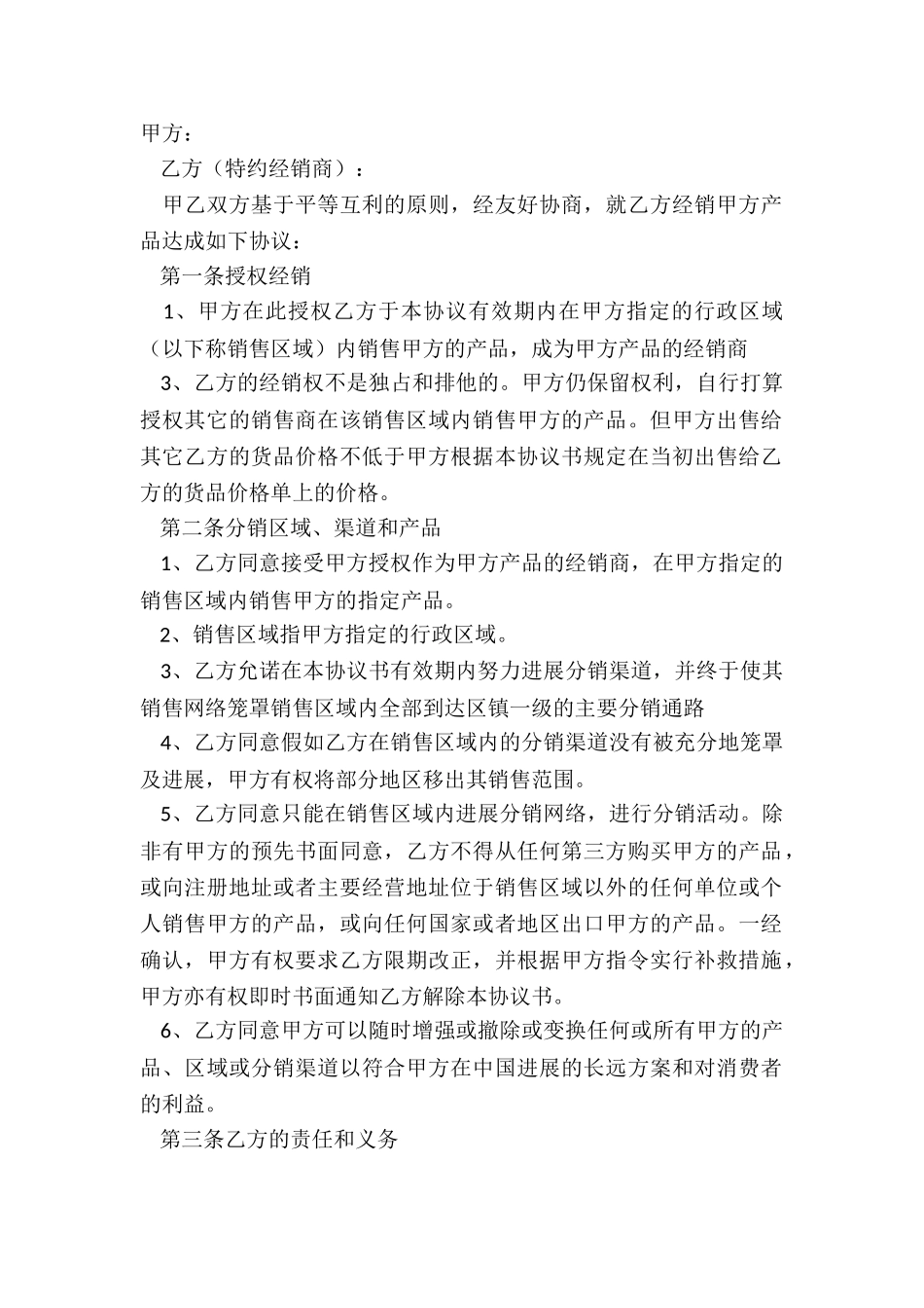 2024经销商合同范本_第2页
