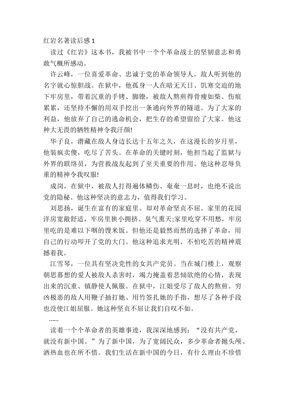2024红岩名著读后感五篇_第2页