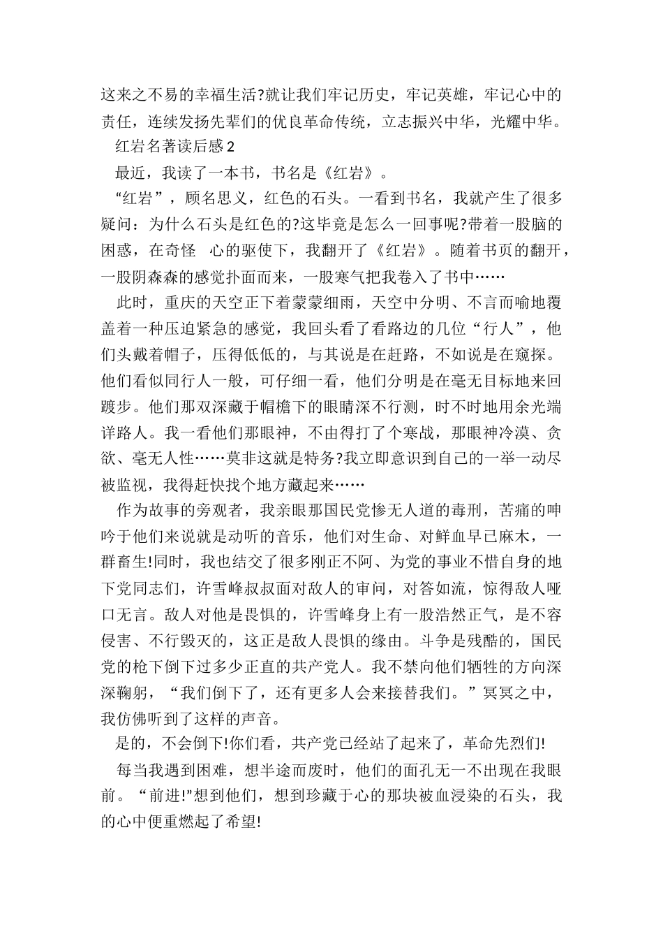2024红岩名著读后感五篇_第3页