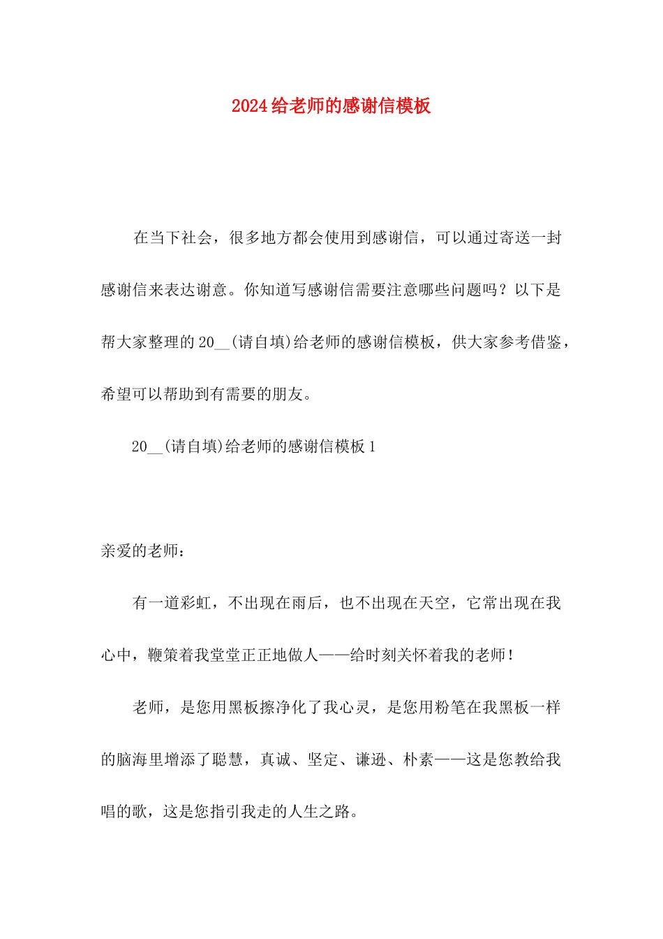 2024给老师的感谢信模板_第1页