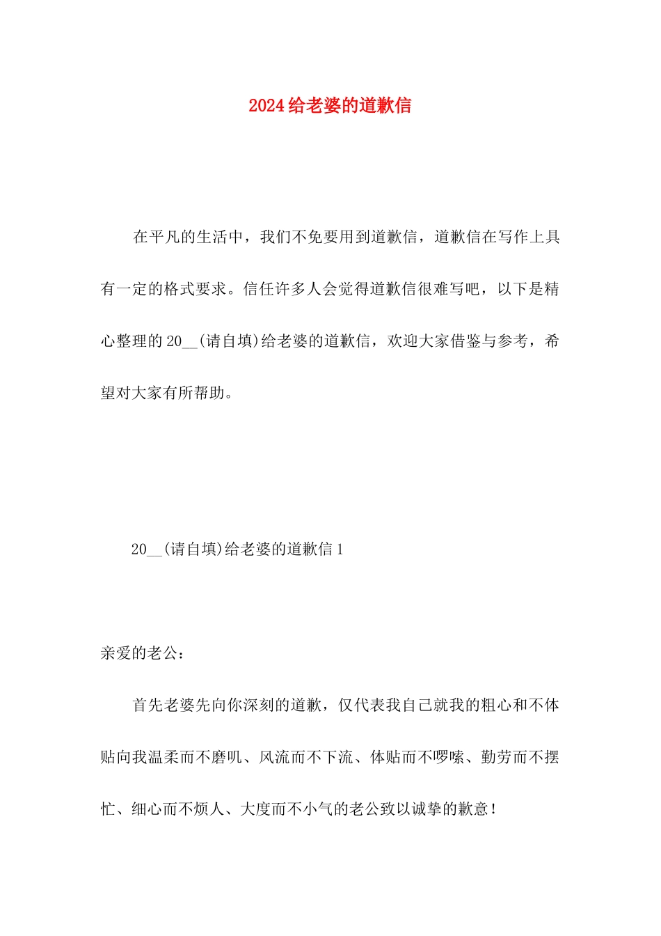 2024给老婆的道歉信_第1页