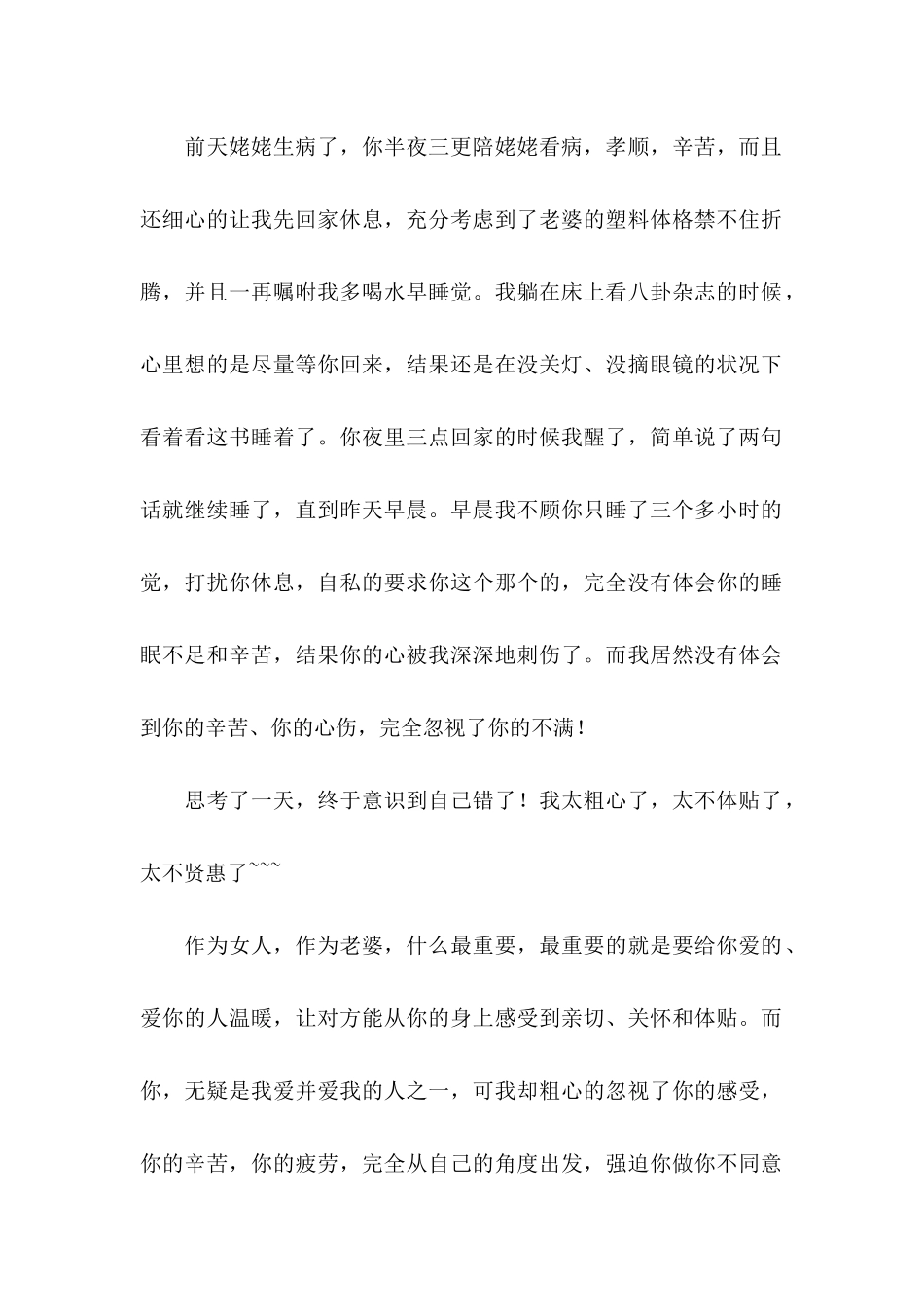 2024给老婆的道歉信_第2页