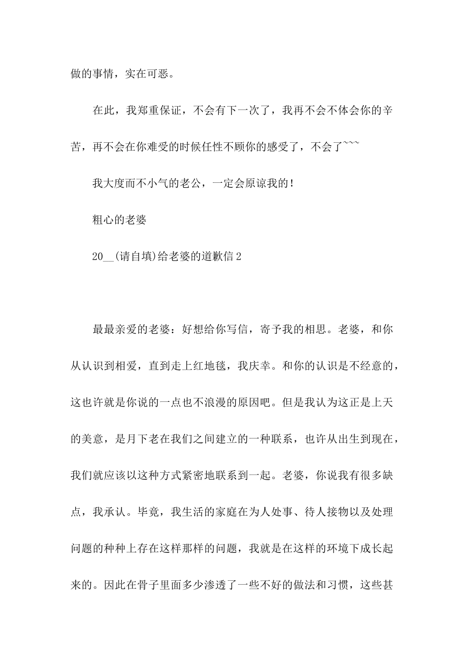 2024给老婆的道歉信_第3页