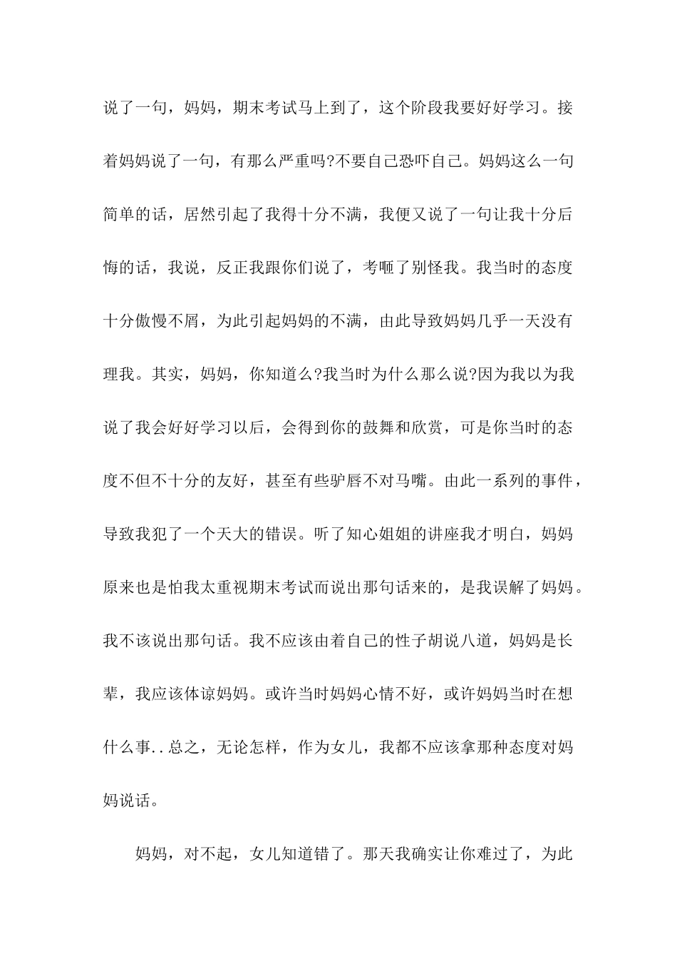 2024给父母的道歉信_第2页