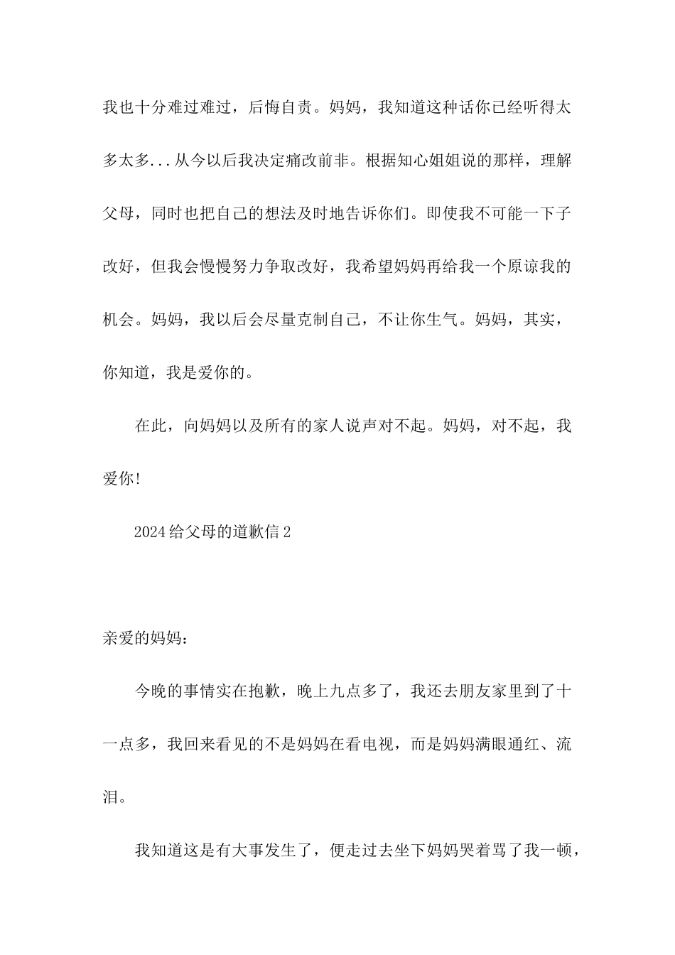 2024给父母的道歉信_第3页