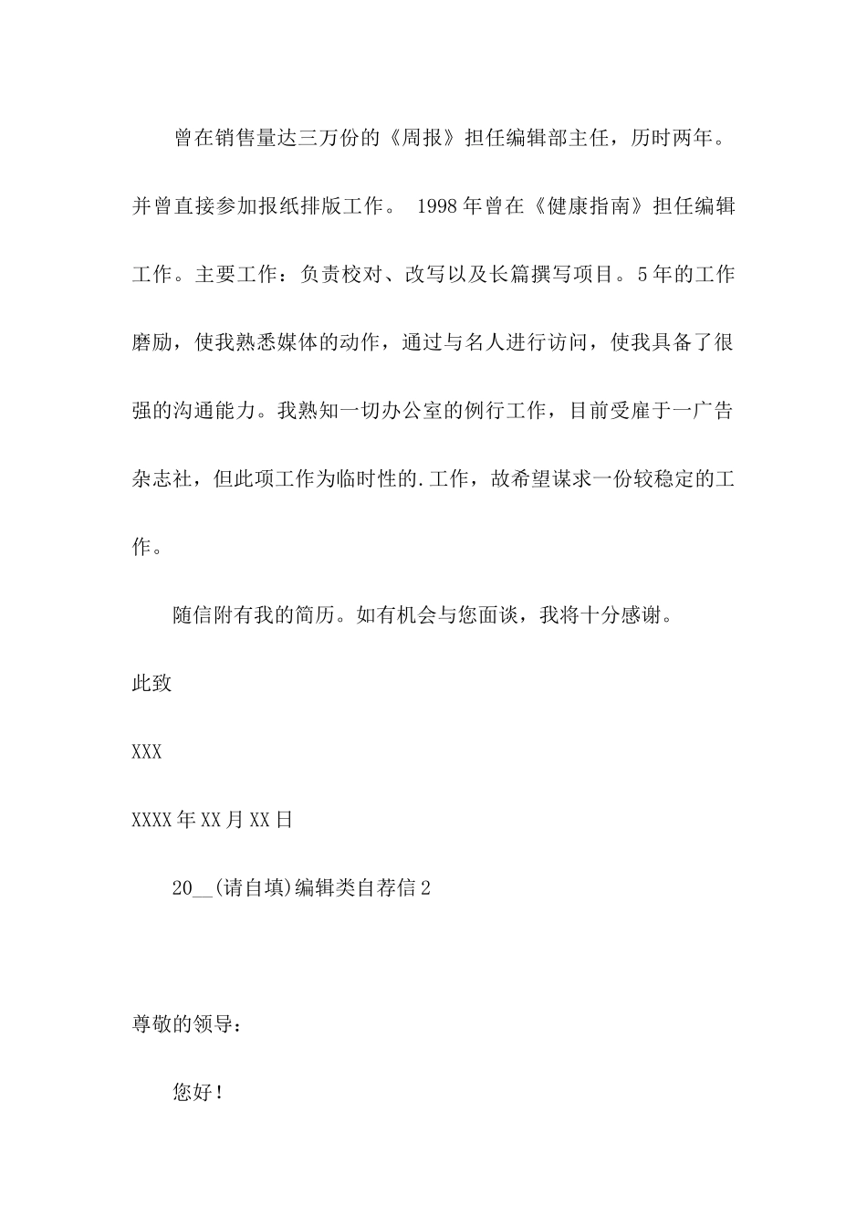 2024编辑类自荐信_第2页