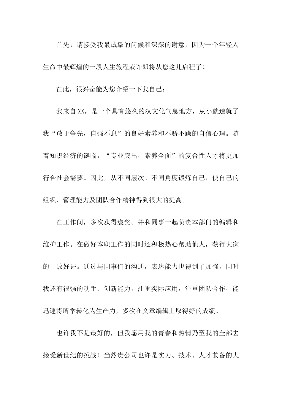 2024编辑类自荐信_第3页