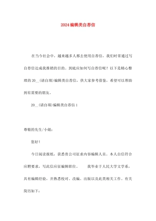 2024编辑类自荐信