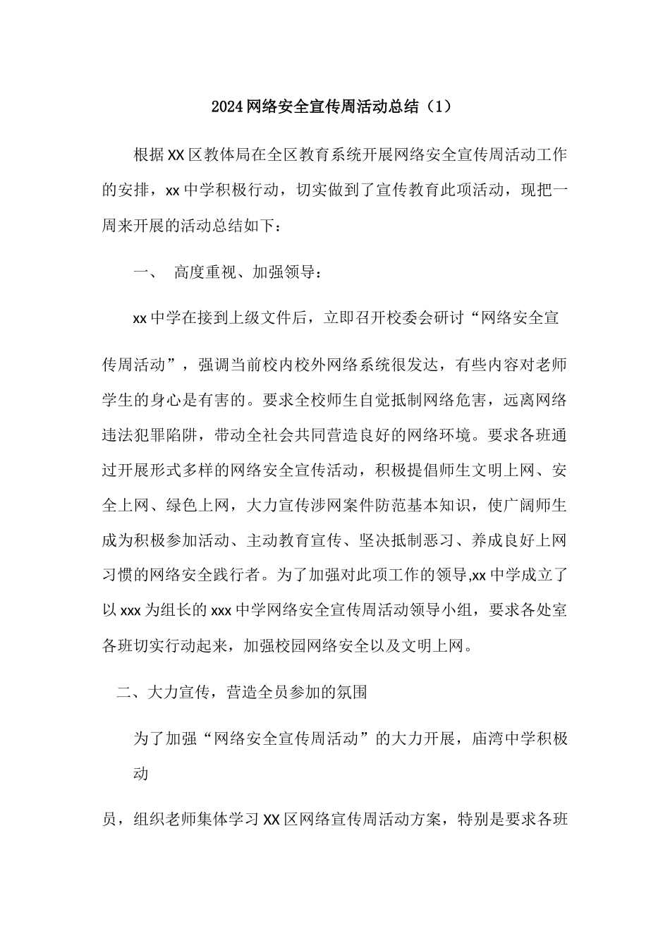 2024网络安全宣传周活动总结3篇_第1页