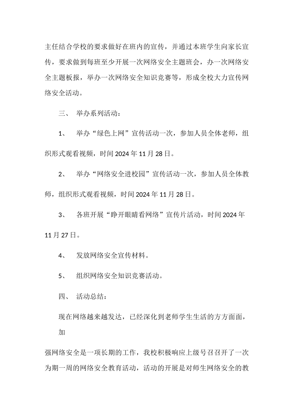 2024网络安全宣传周活动总结3篇_第2页