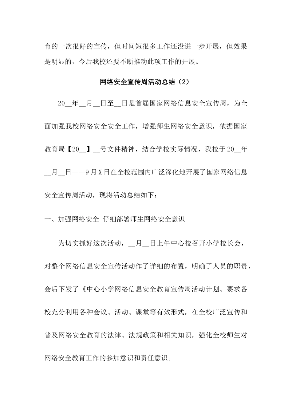 2024网络安全宣传周活动总结3篇_第3页