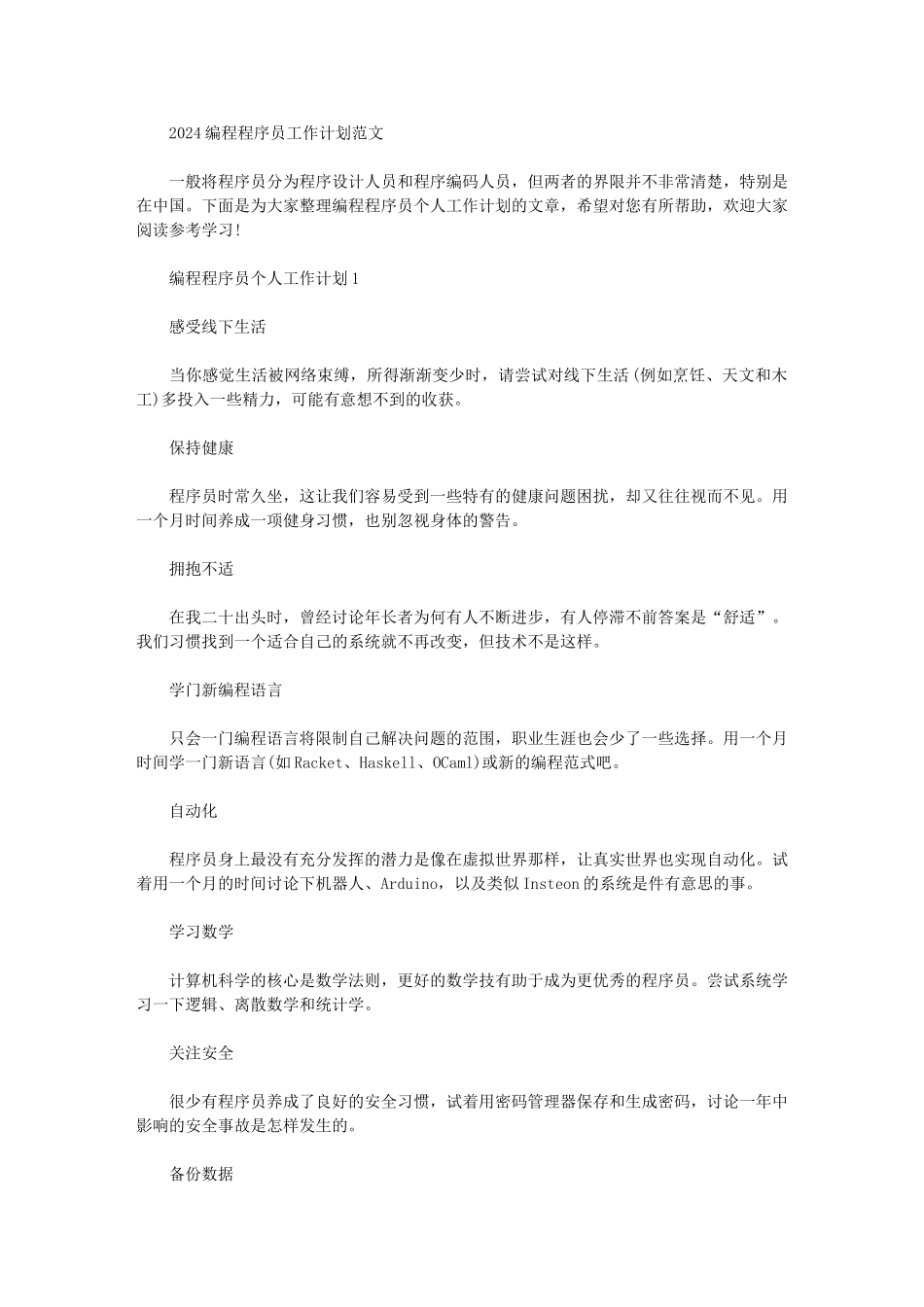 2024编程程序员工作计划范文_第1页