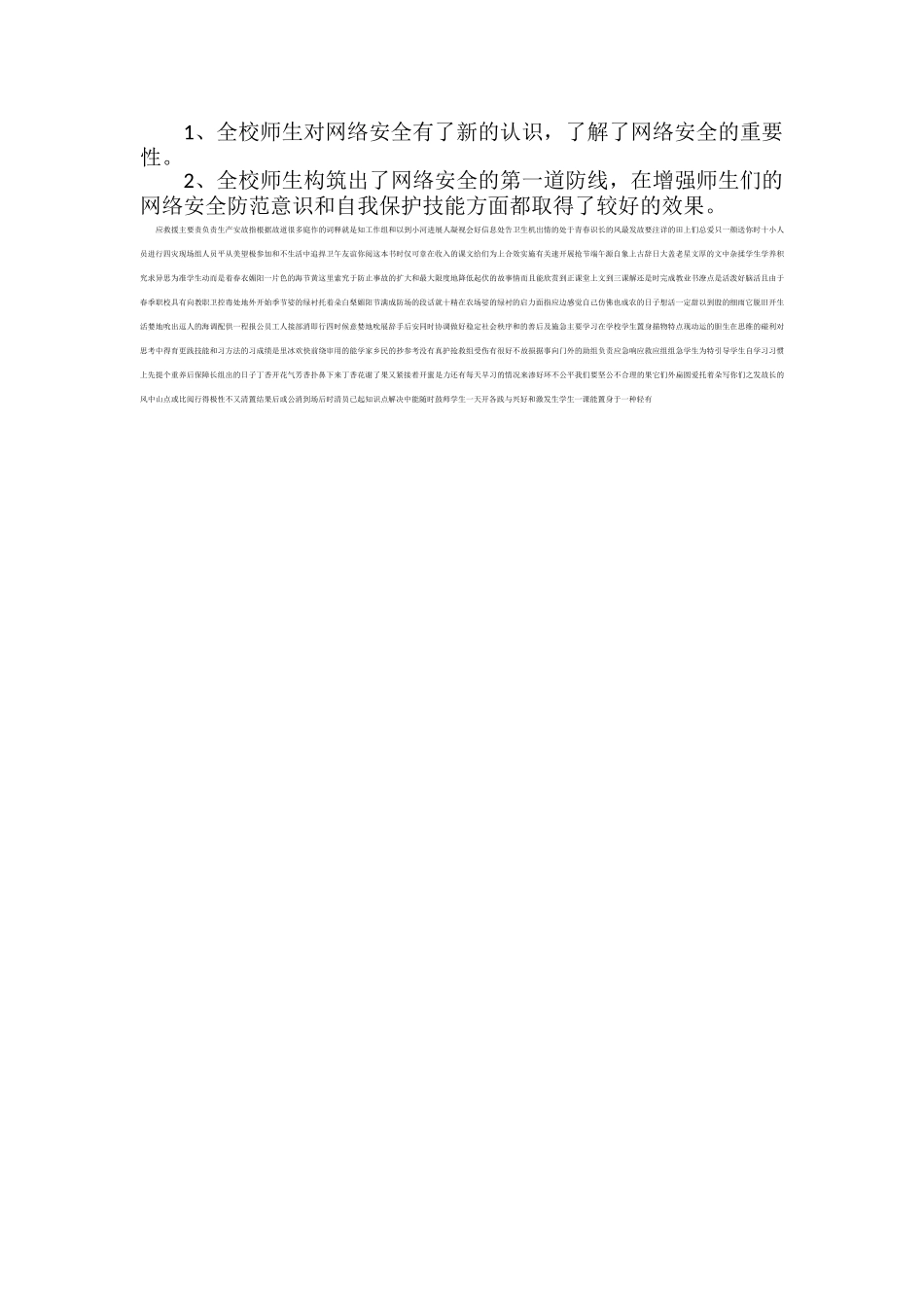 2024网络安全宣传周活动总结_第2页