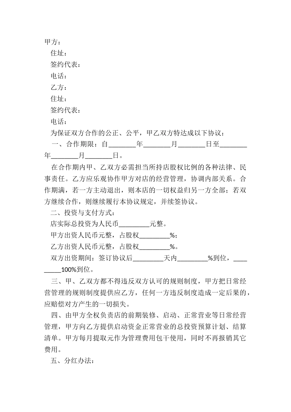 2024美发合作协议范本_第2页