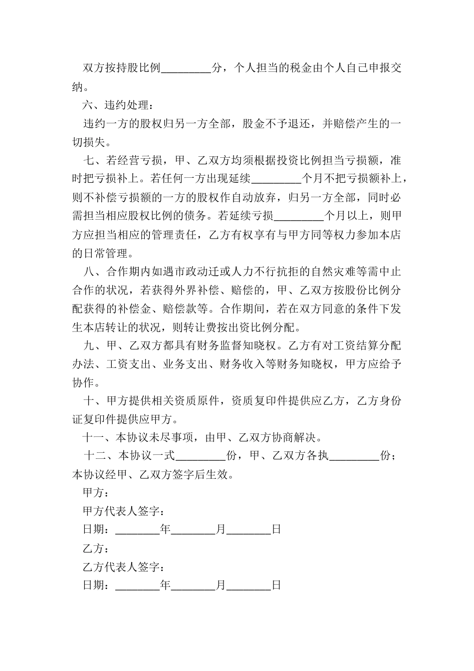 2024美发合作协议范本_第3页