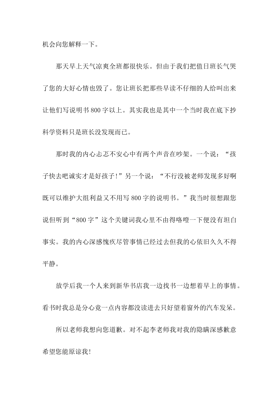 2024给老师的道歉信_第3页