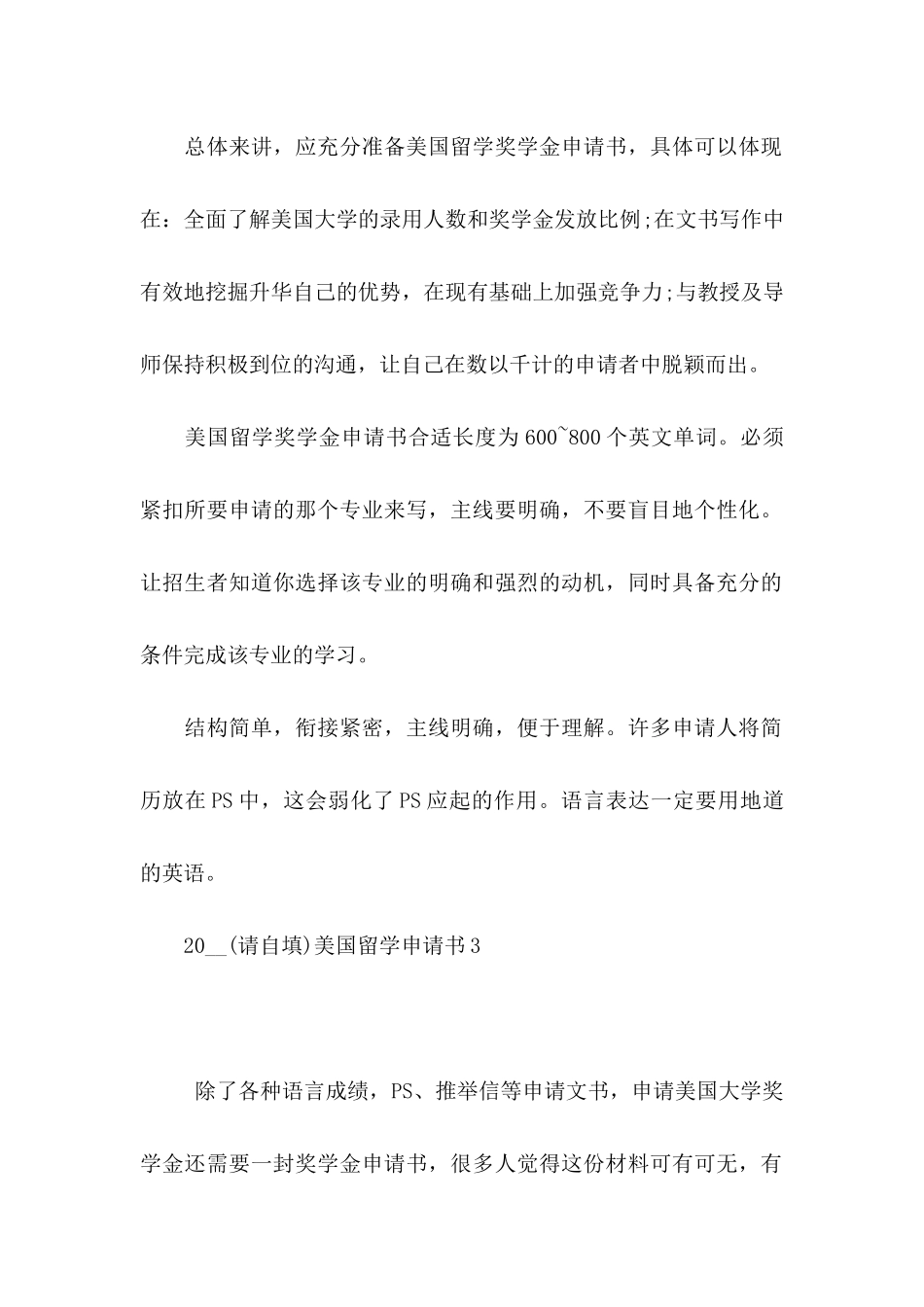2024美国留学申请书_第3页