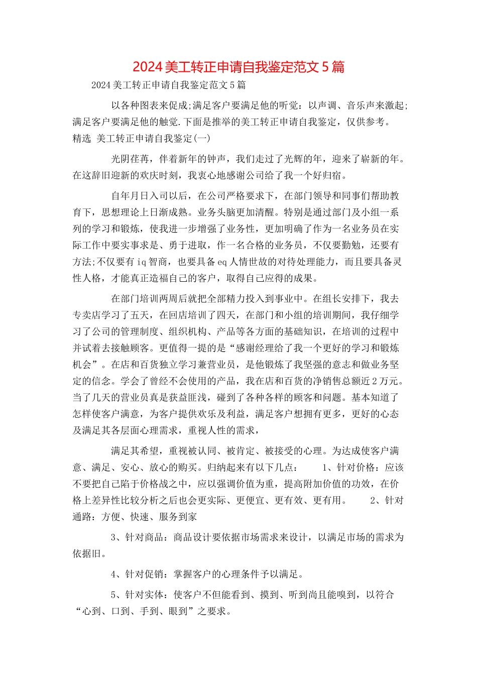 2024美工转正申请自我鉴定范文5篇_第1页