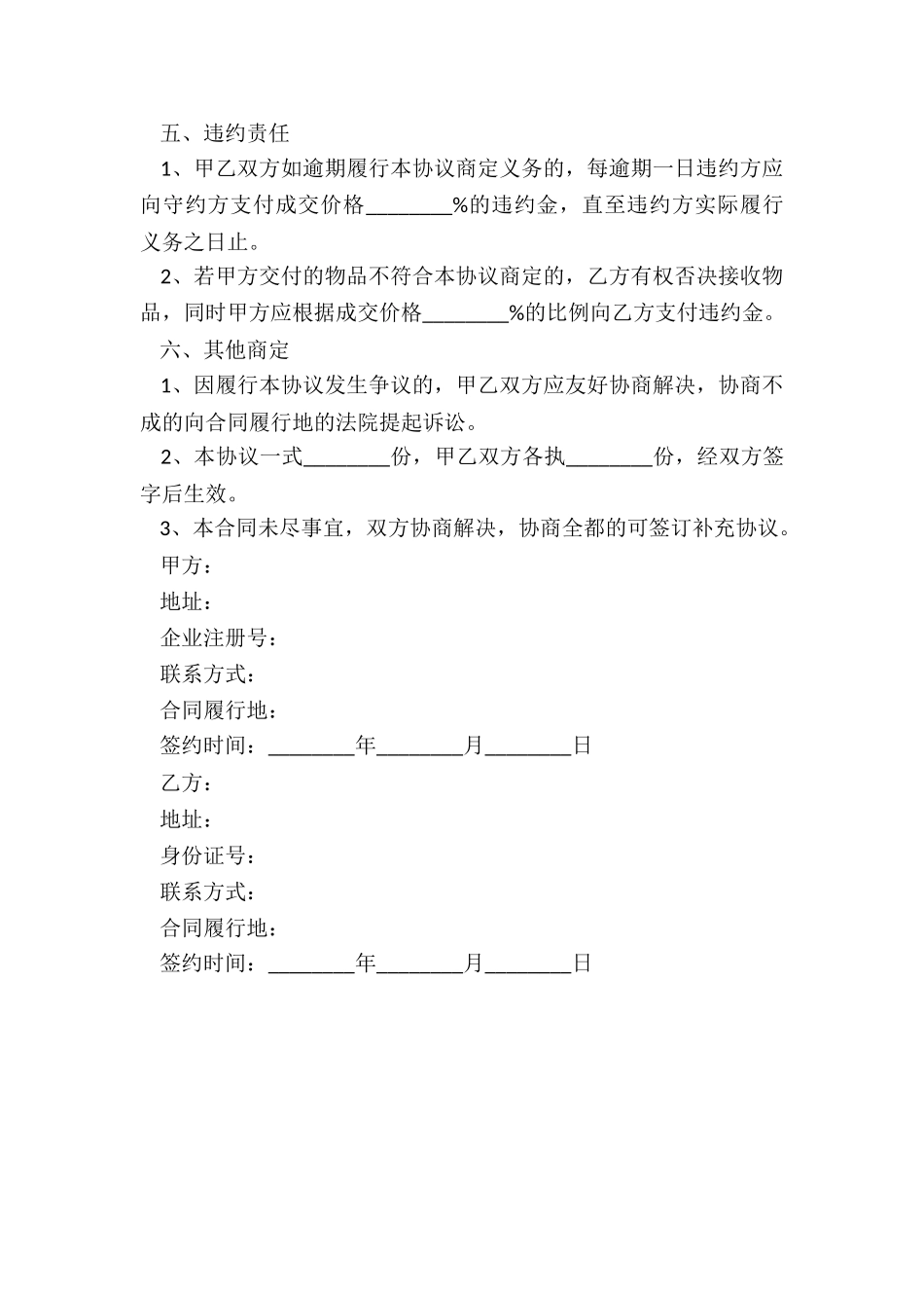 2024翡翠买卖合同范本_第3页