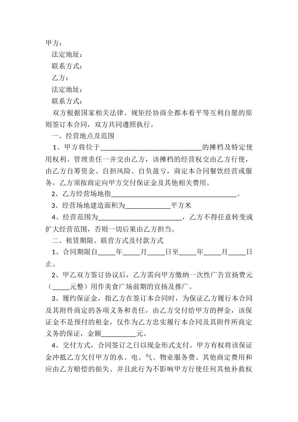 2024美食广场招商合同范本_第2页