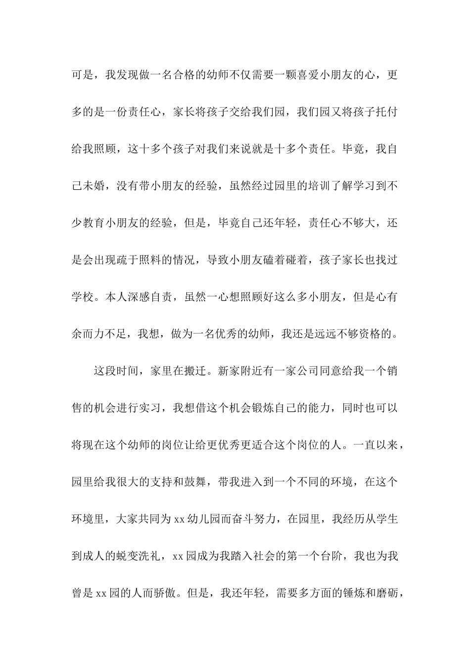 2024老师辞职申请书_第2页