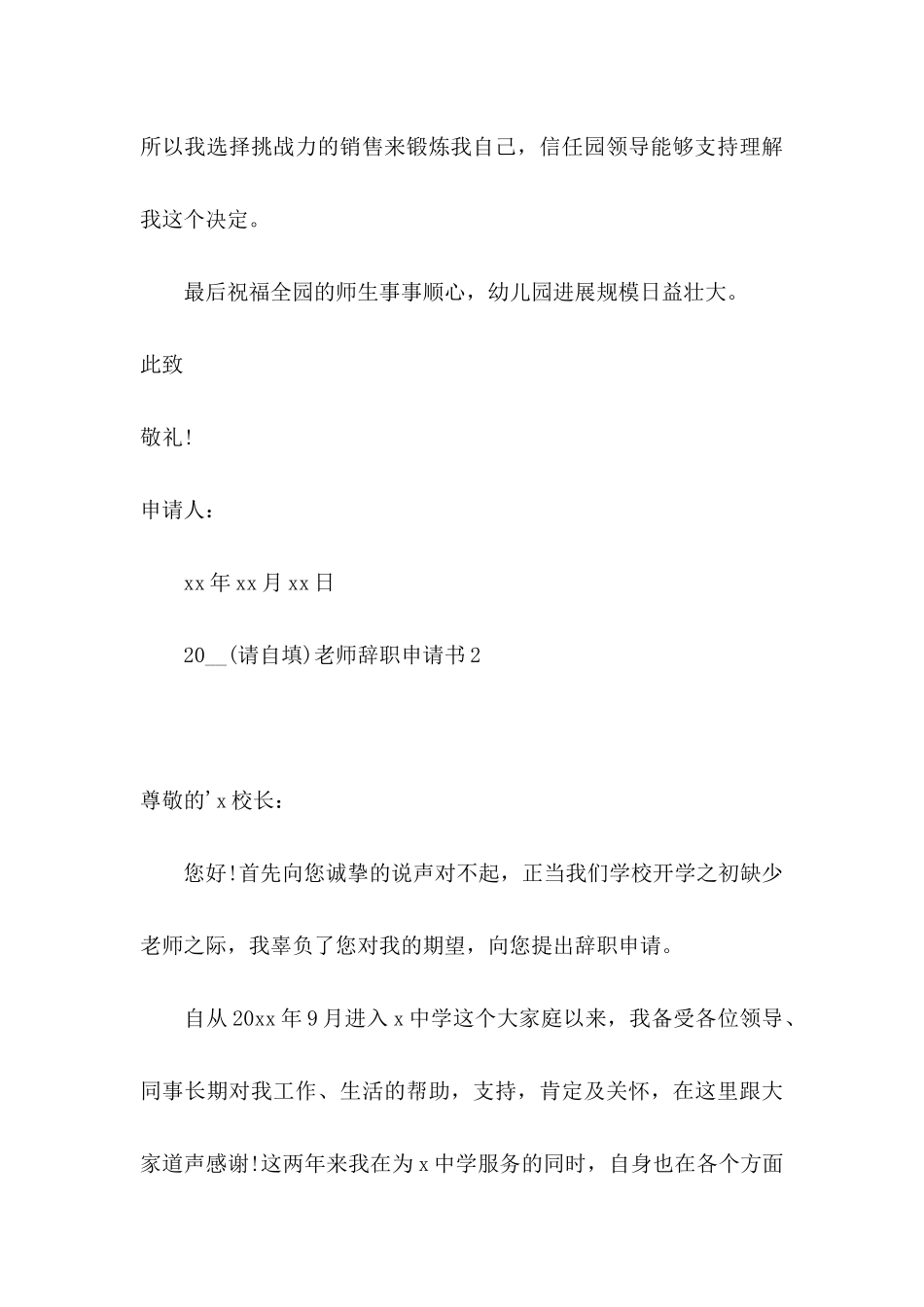 2024老师辞职申请书_第3页