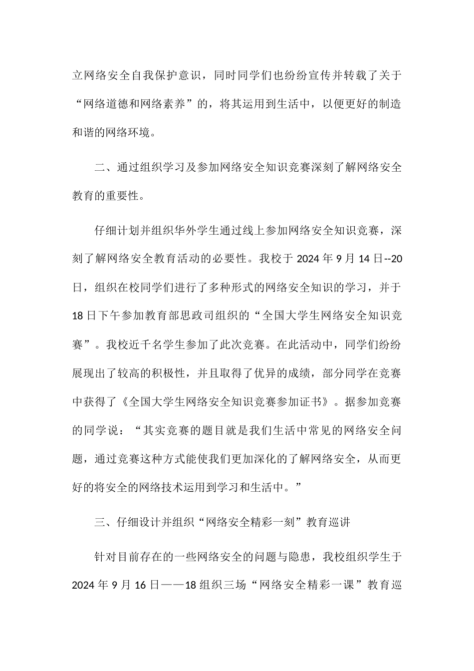 2024网络安全宣传周活动总结1_第2页