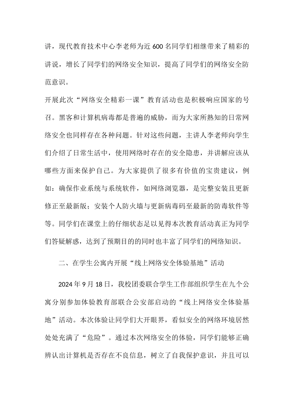 2024网络安全宣传周活动总结1_第3页