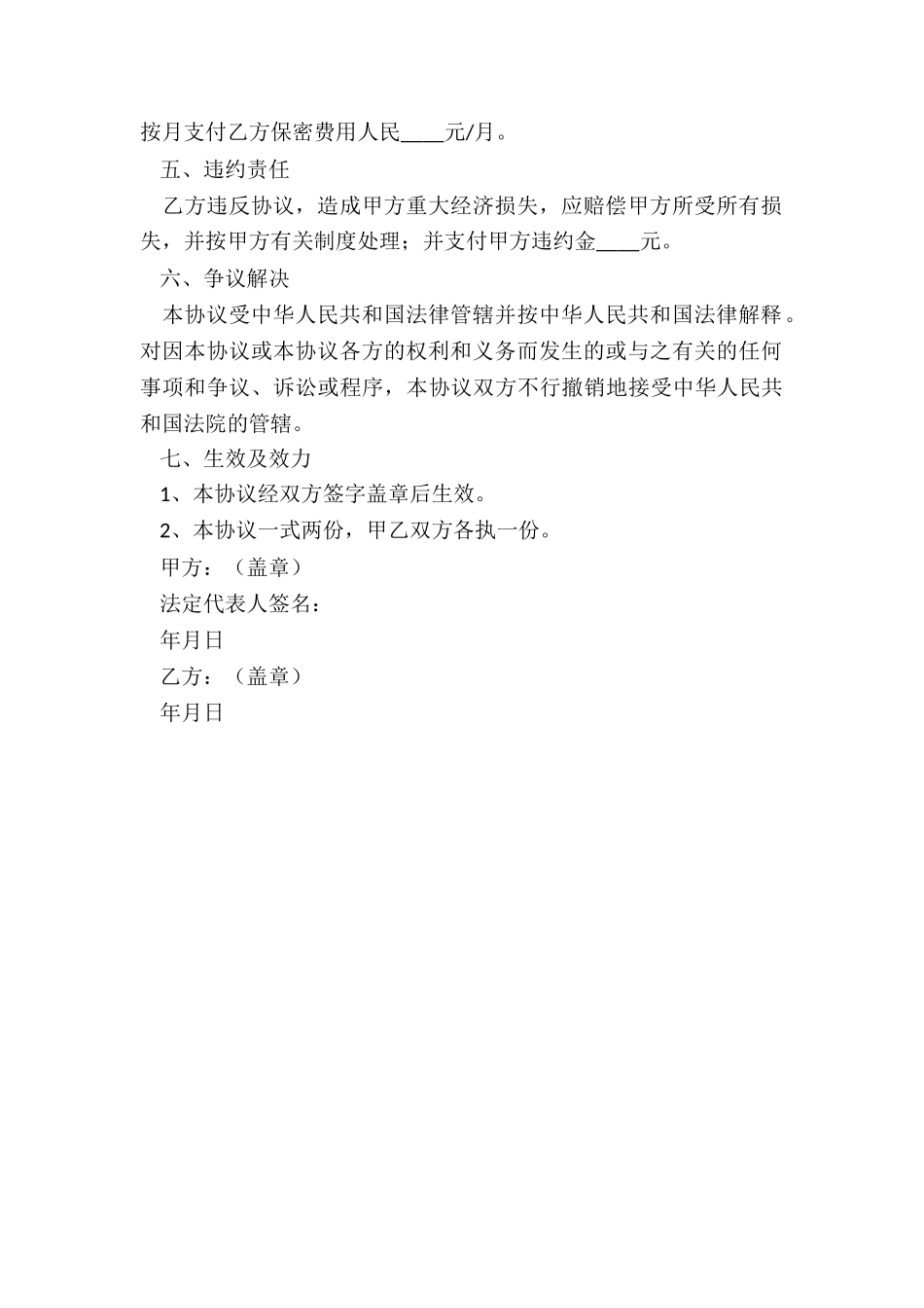 2024股东保密协议范本_第3页