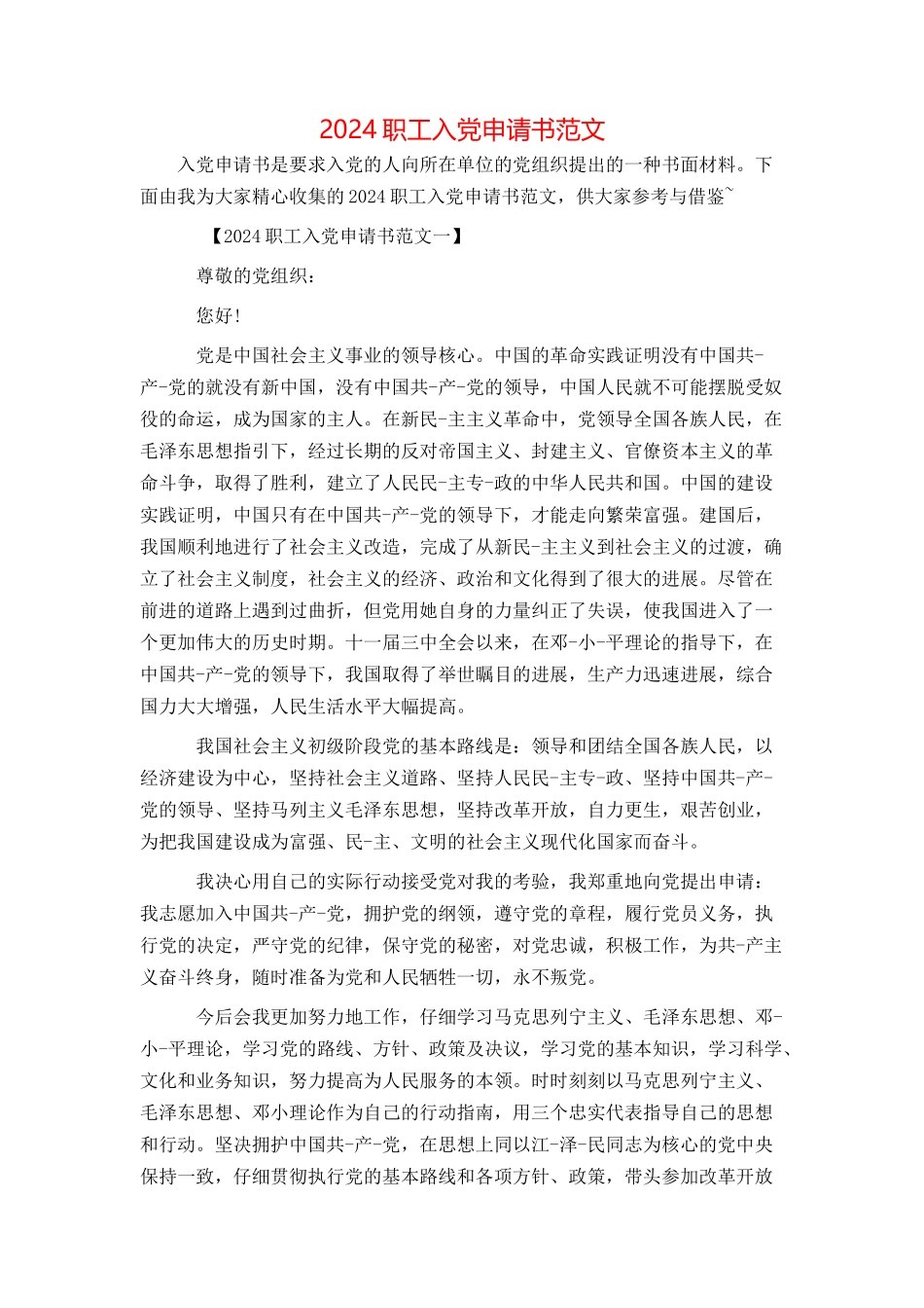 2024职工入党申请书范文_第1页