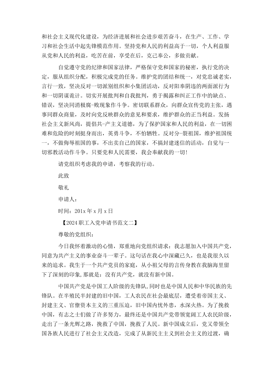 2024职工入党申请书范文_第2页