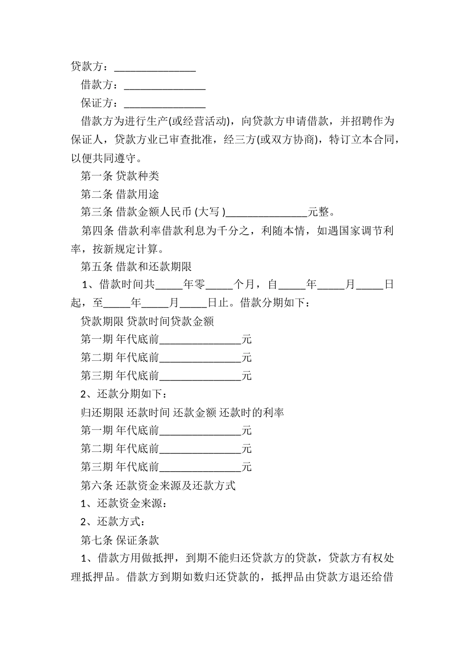 2024股东借款合同范本_第2页