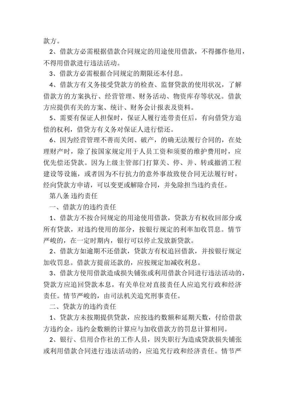 2024股东借款合同范本_第3页