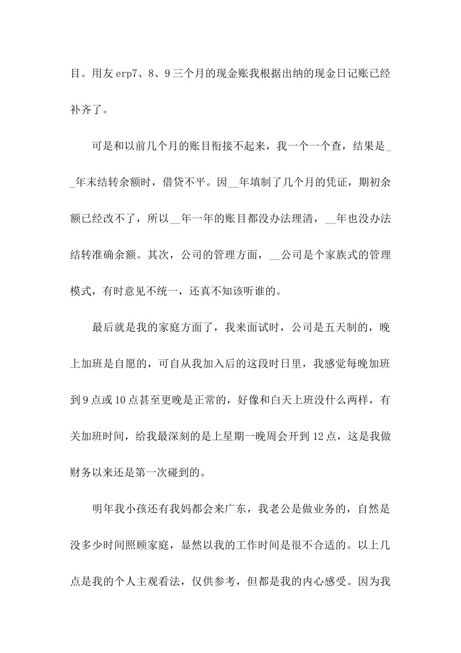 2024职员主动辞职申请书_第2页