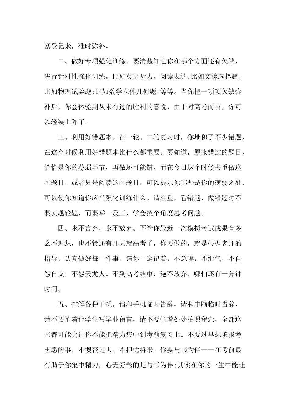 2024考前励志演讲稿_第2页