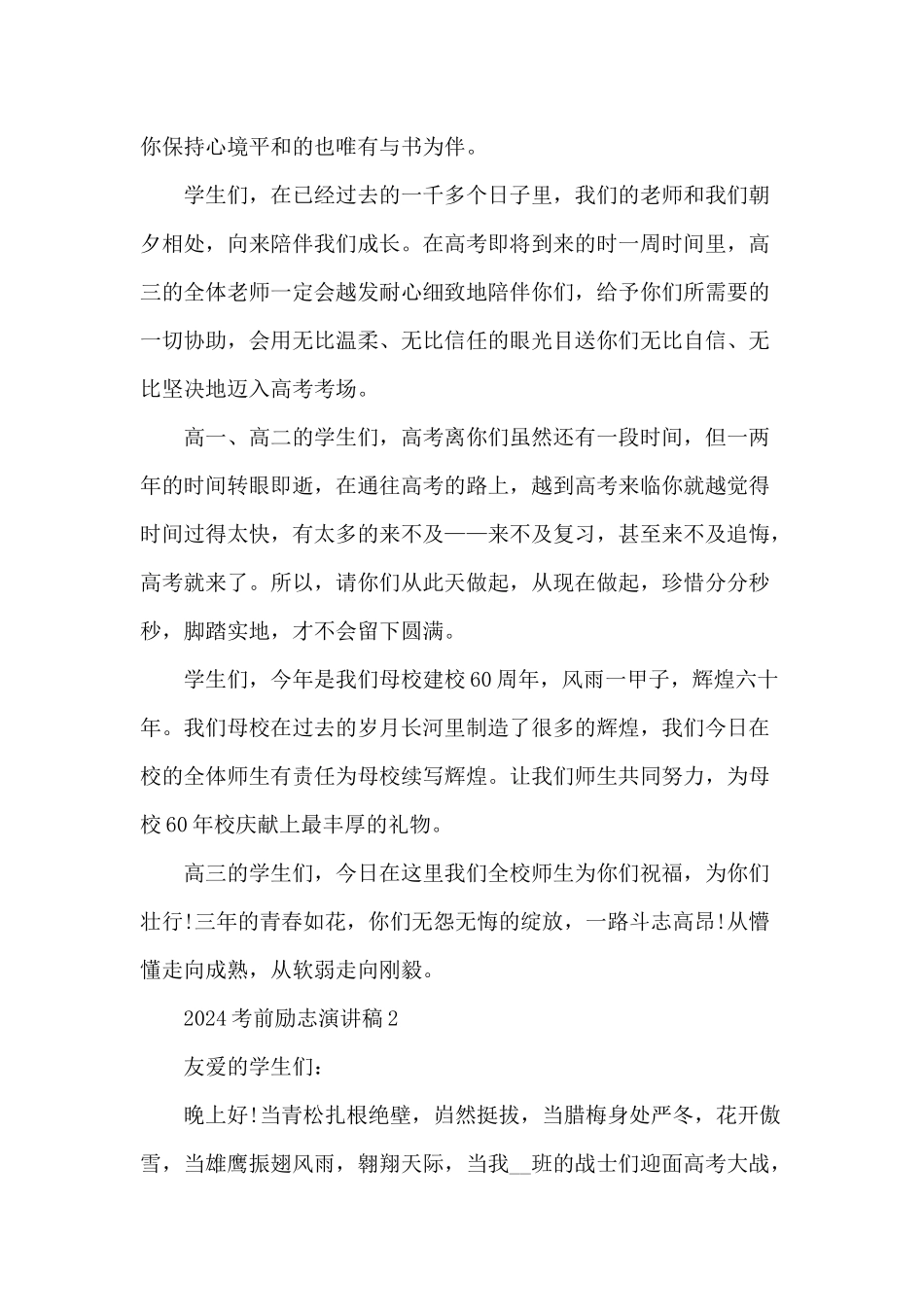 2024考前励志演讲稿_第3页