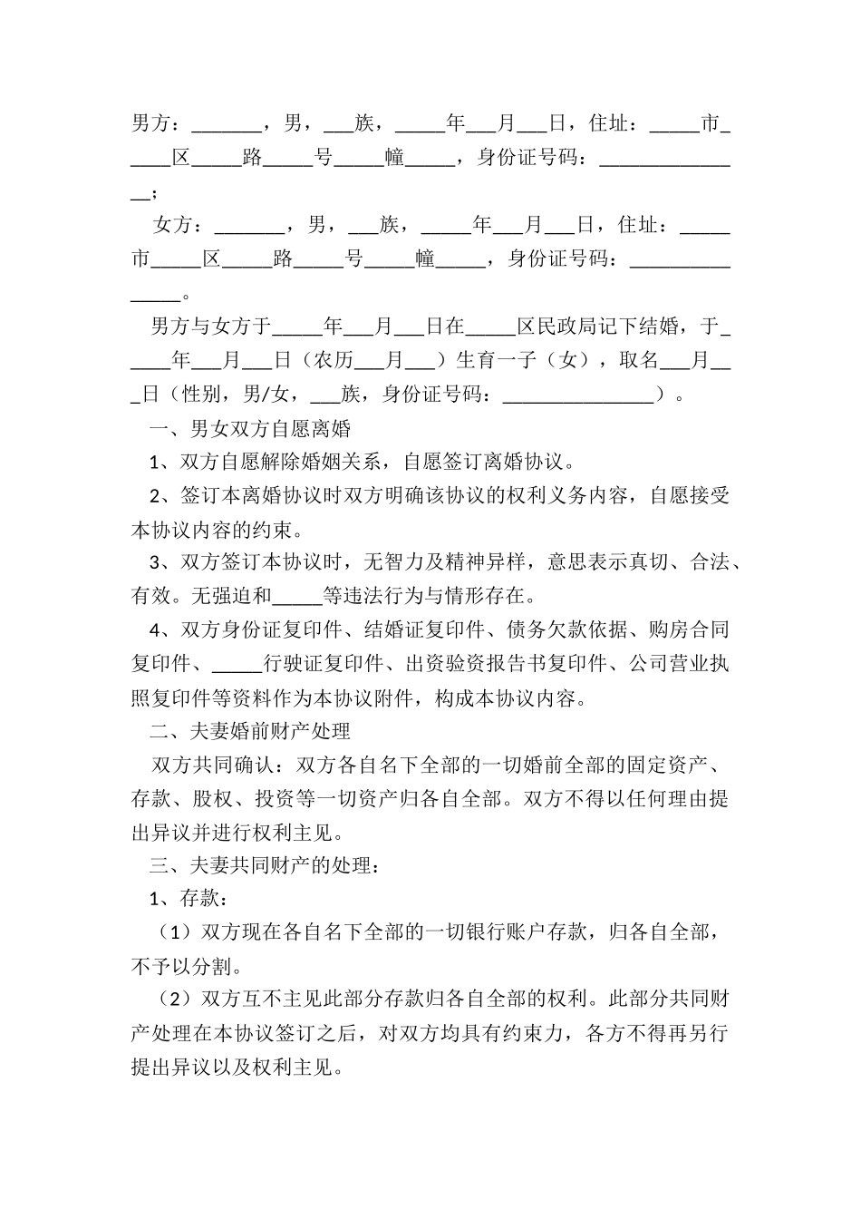 2024老年人离婚协议范本_第2页