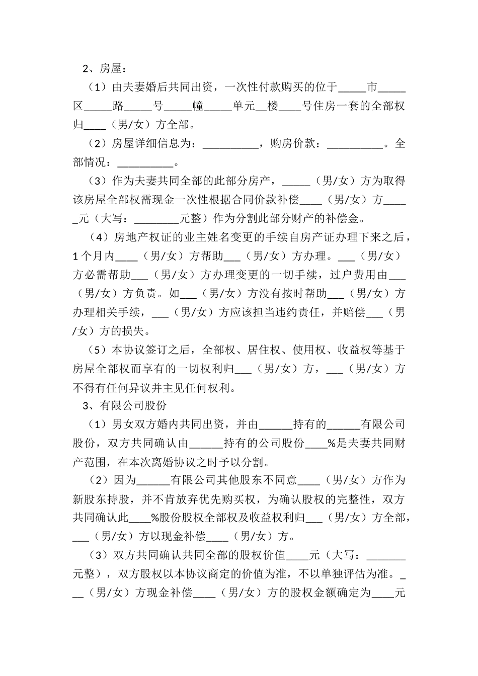 2024老年人离婚协议范本_第3页