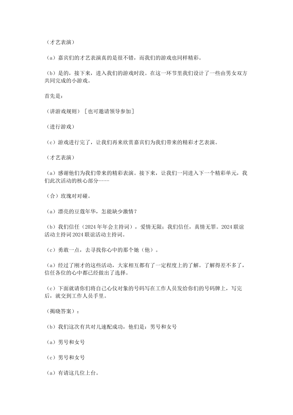 2024联谊活动主持词_第2页