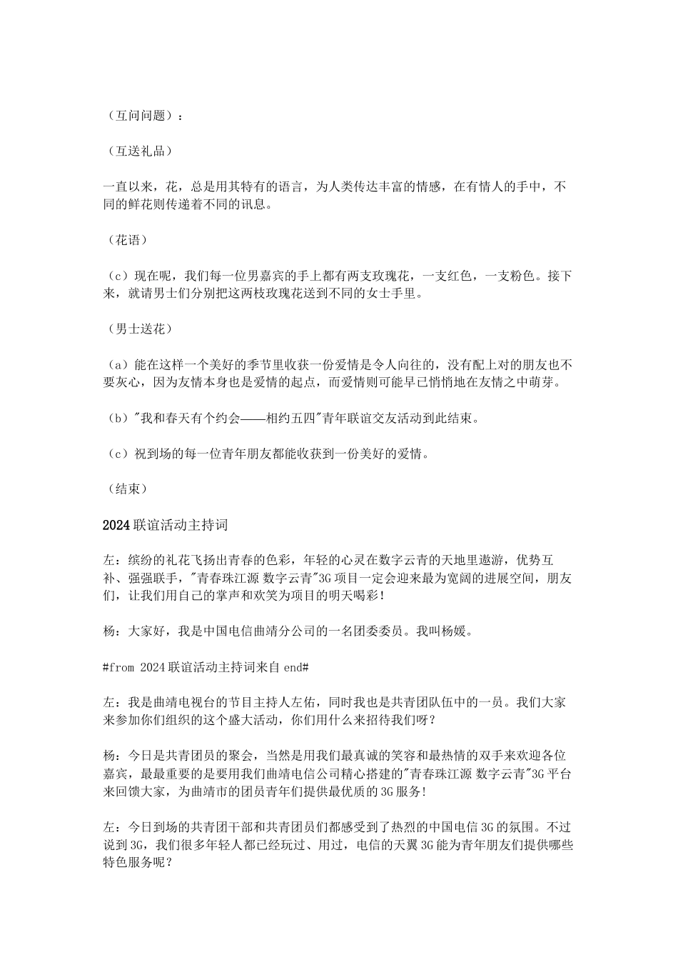 2024联谊活动主持词_第3页