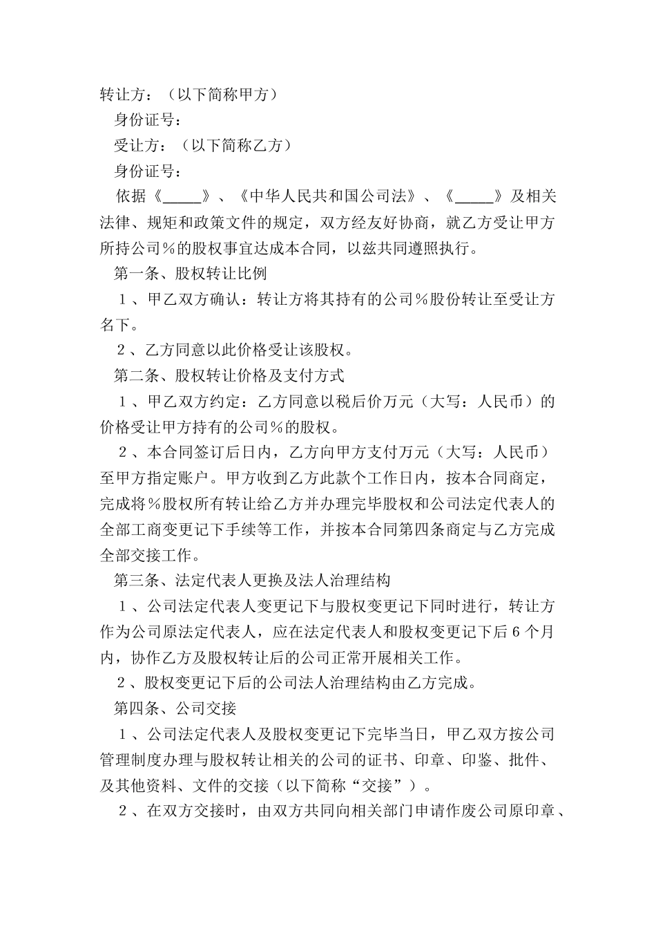 2024股权转让书详细版_第2页