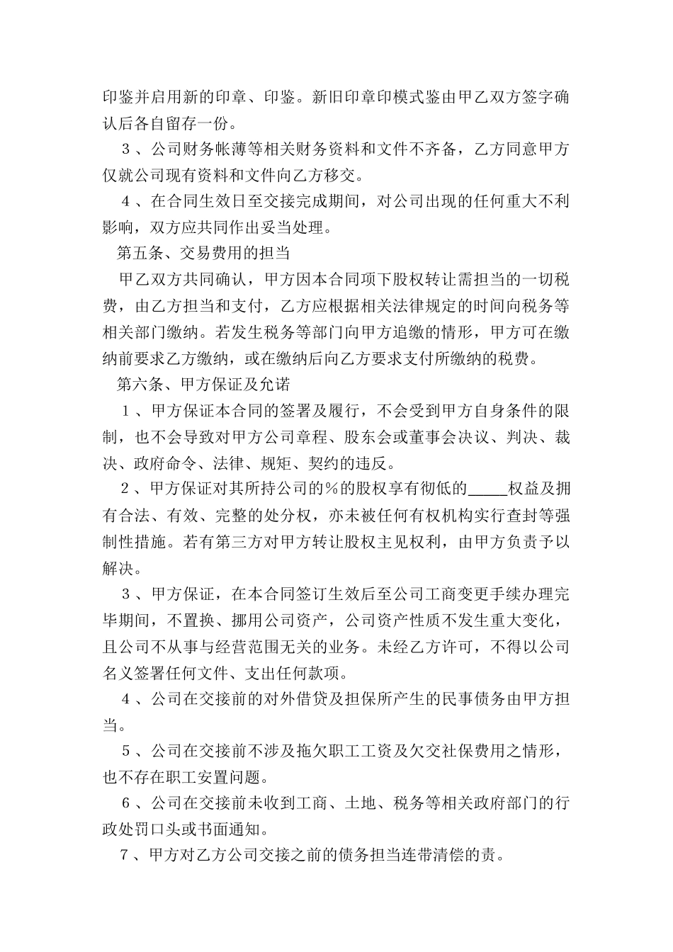 2024股权转让书详细版_第3页