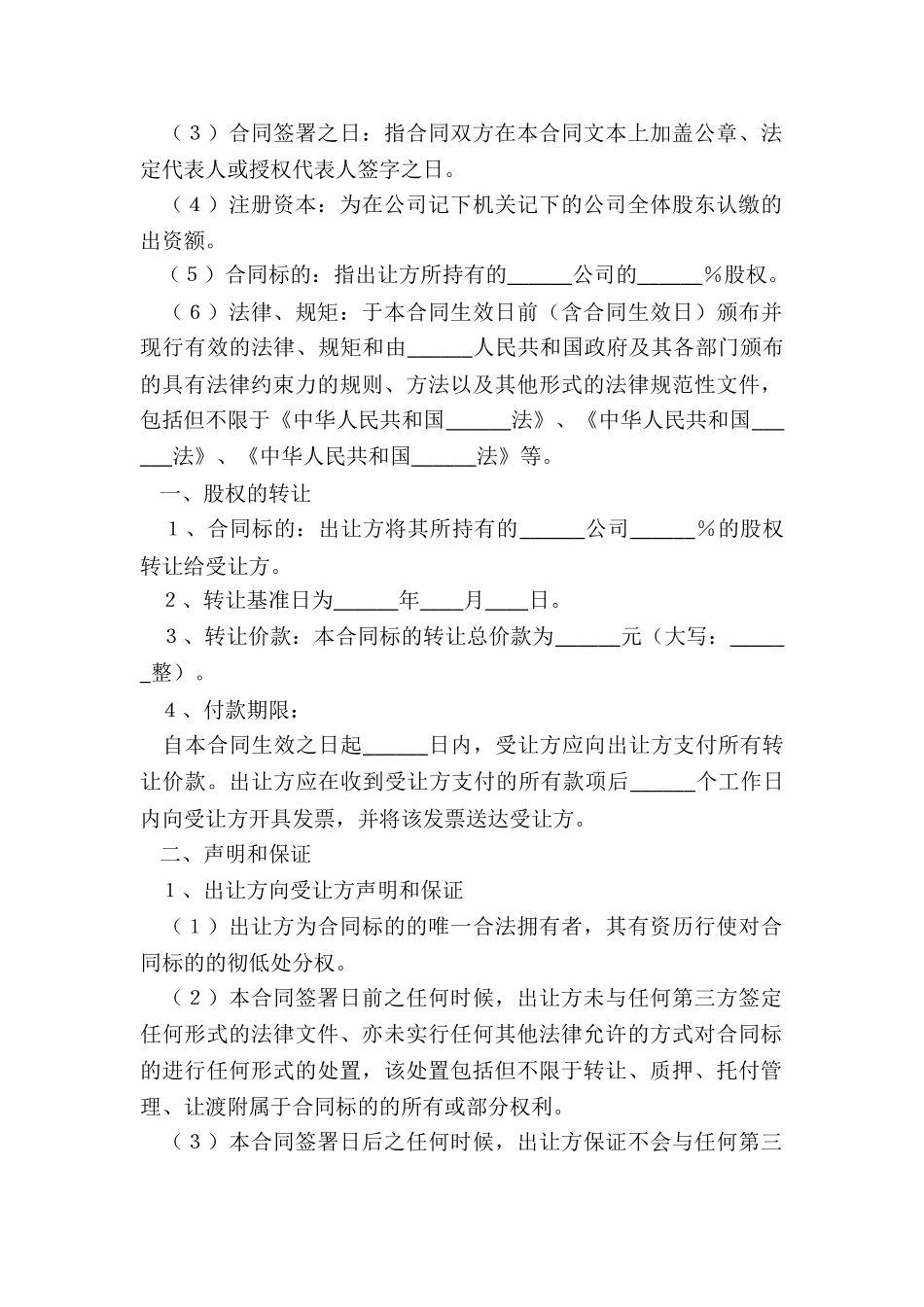 2024股权低价转让范本_第3页