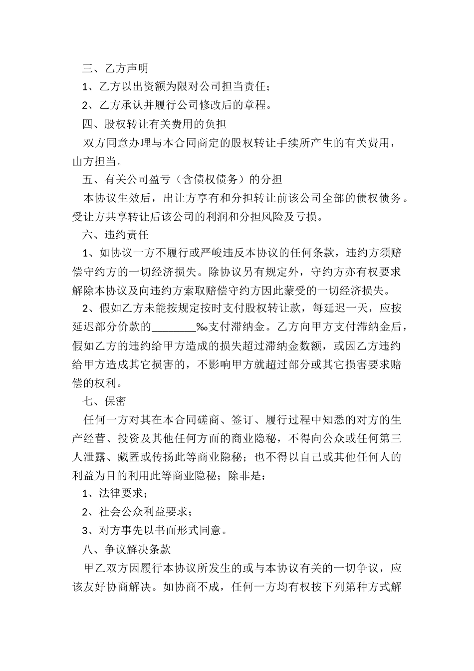 2024股权转让协议合同范本_第3页