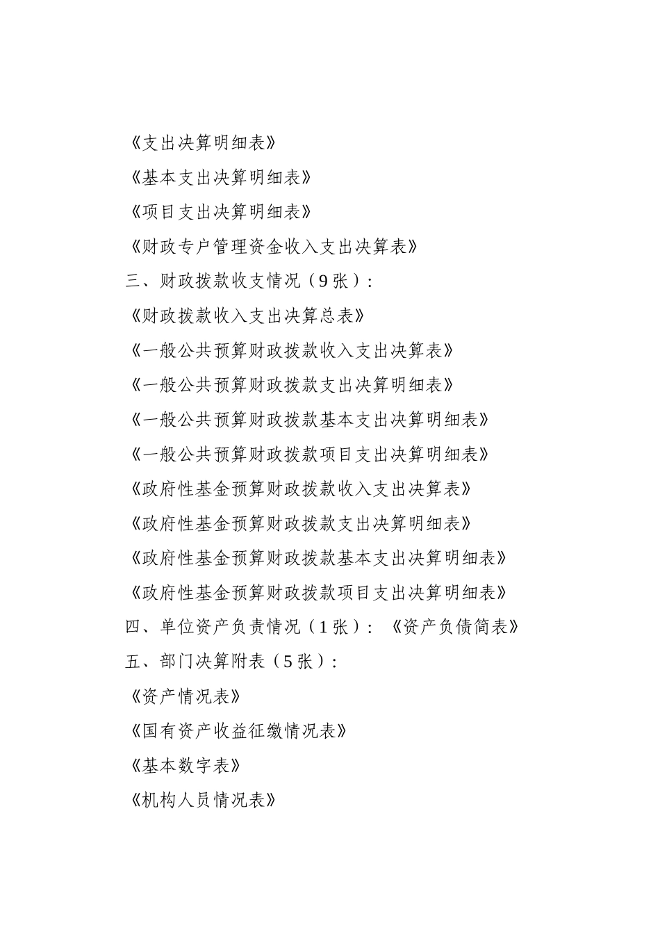 2024自治区党委组织部部门决算_第3页