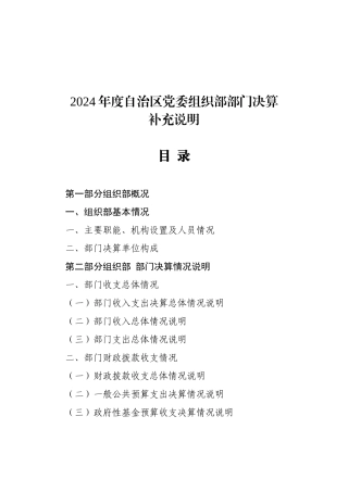 2024自治区党委组织部部门决算