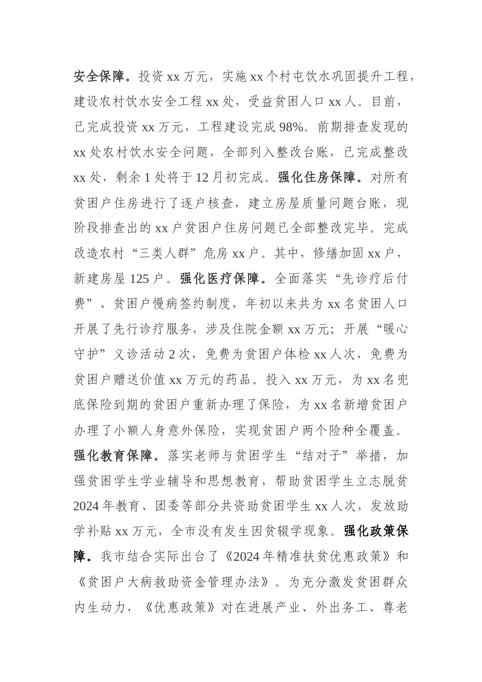 2024脱贫攻坚阶段工作情况总结_第2页