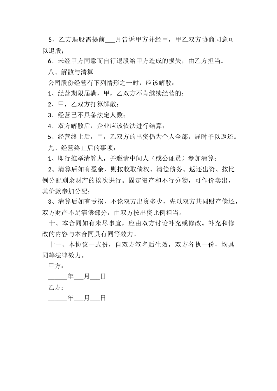 2024股份投资协议(书)范本_第3页