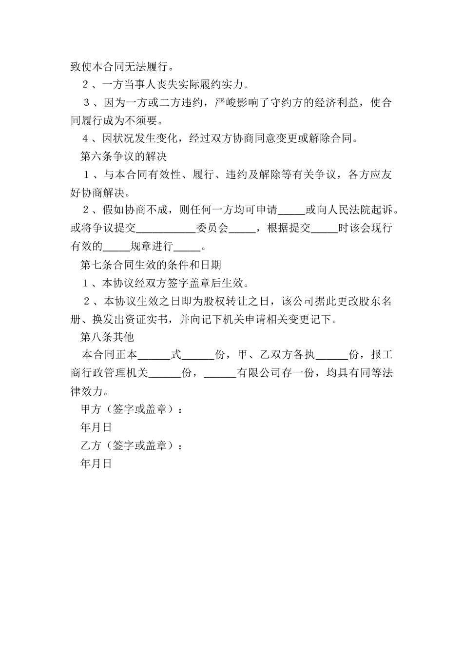 2024股权转让范本_第3页